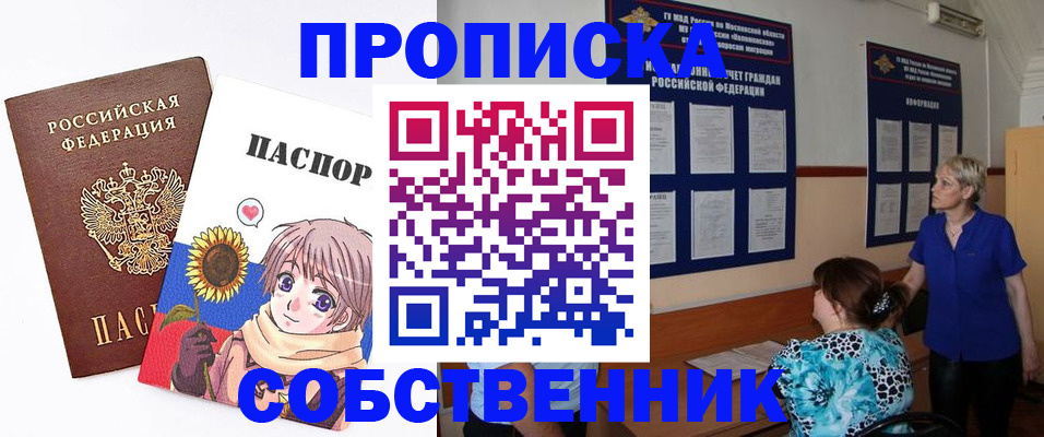 прописка регистрация в Мариинске