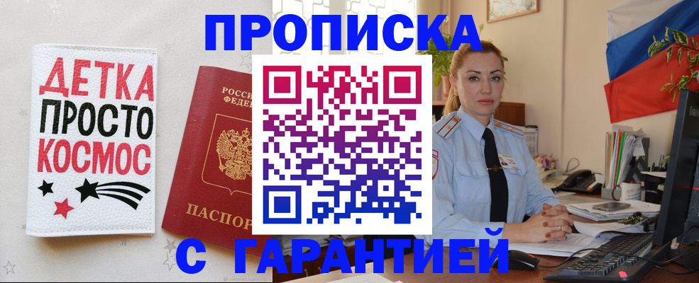 прописка от собственника в Мариинске
